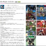 ガンダムカードバトラーの払戻し画面