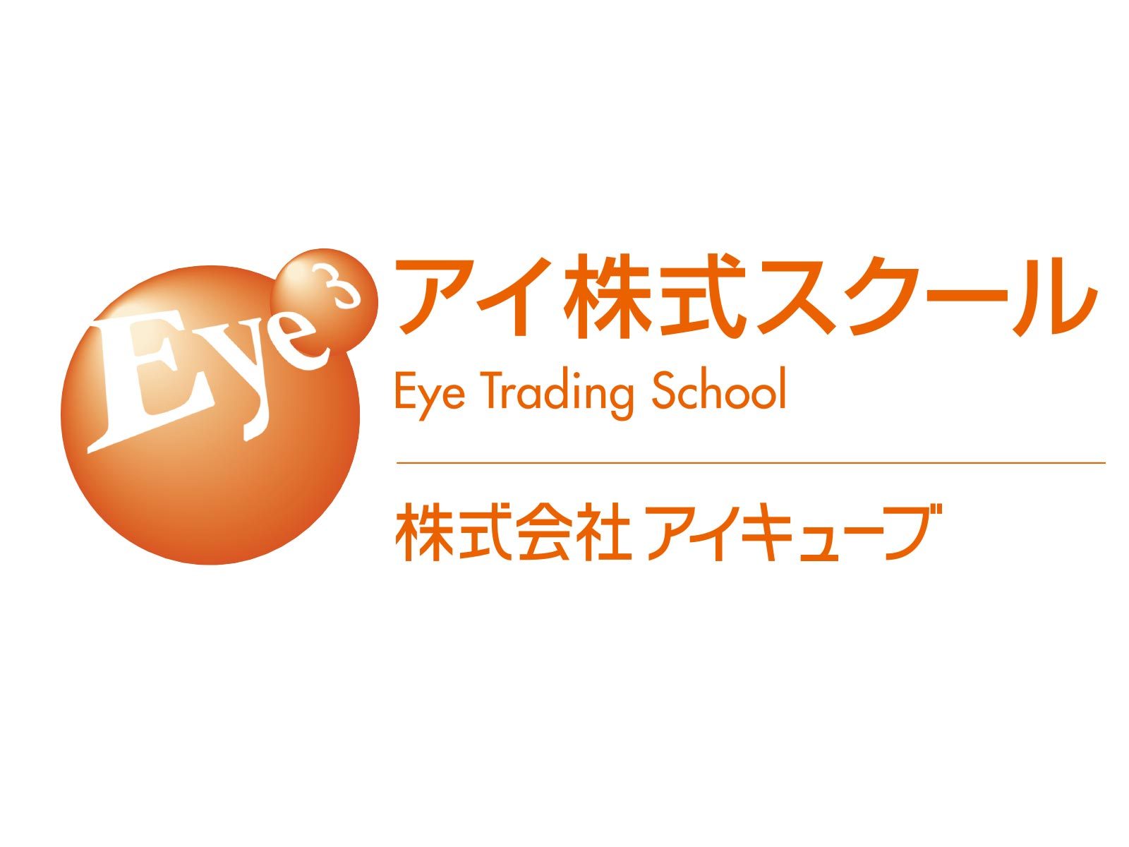 アイ株式スクール