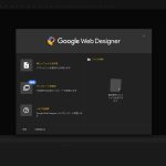 Google Web Designerアイチャッチ画像