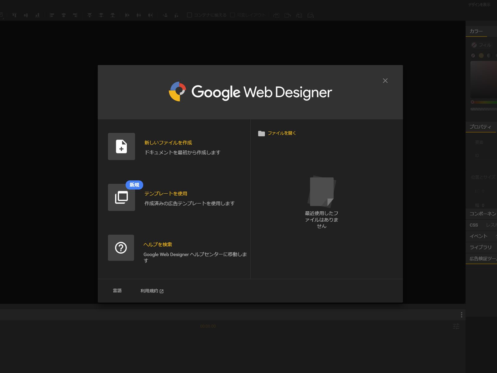 Google Web Designerアイチャッチ画像