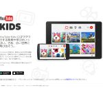 youtubekidsのサイトトップイメージ画像