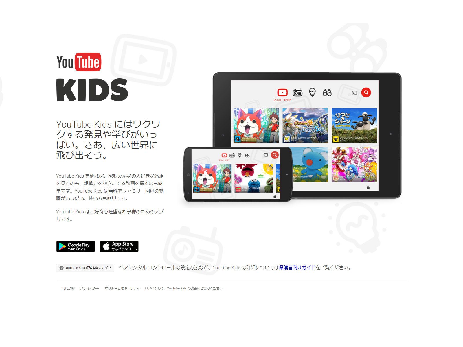 youtubekidsのサイトトップイメージ画像