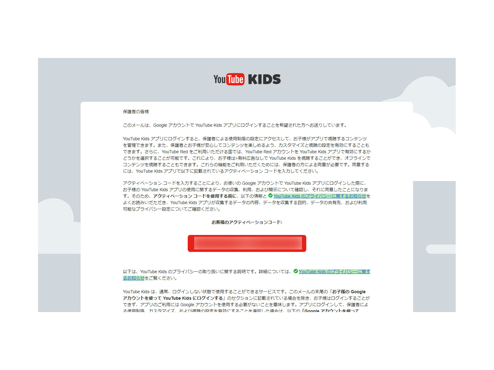 youtubeKIDS確認コード用メール画面