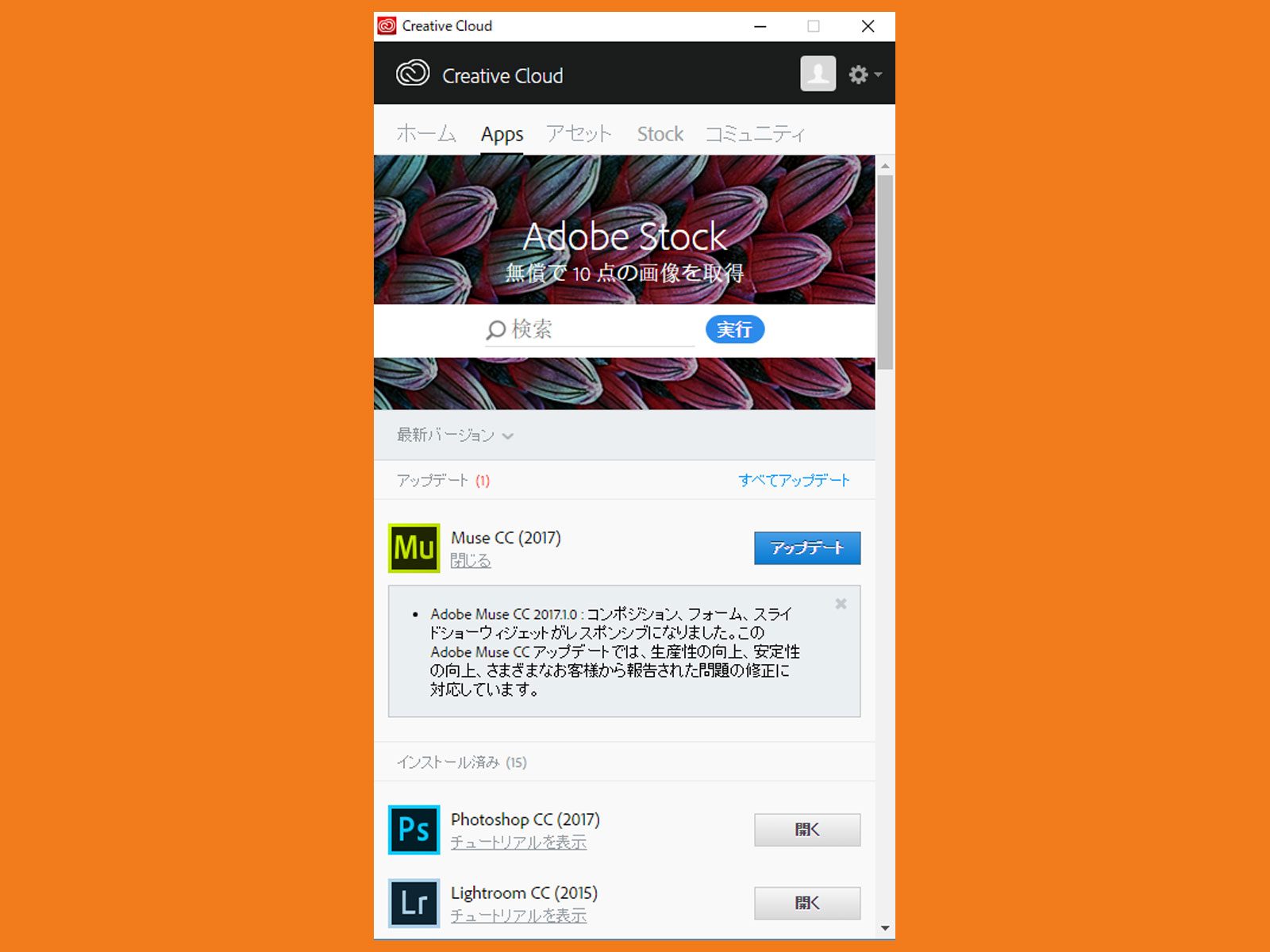 adobeMUSE20171にアップデート詳細画像
