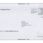 グーグルアドセンスからのメール