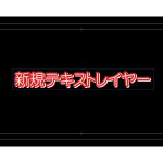 プレミアプロの新テキストワークフロー画面