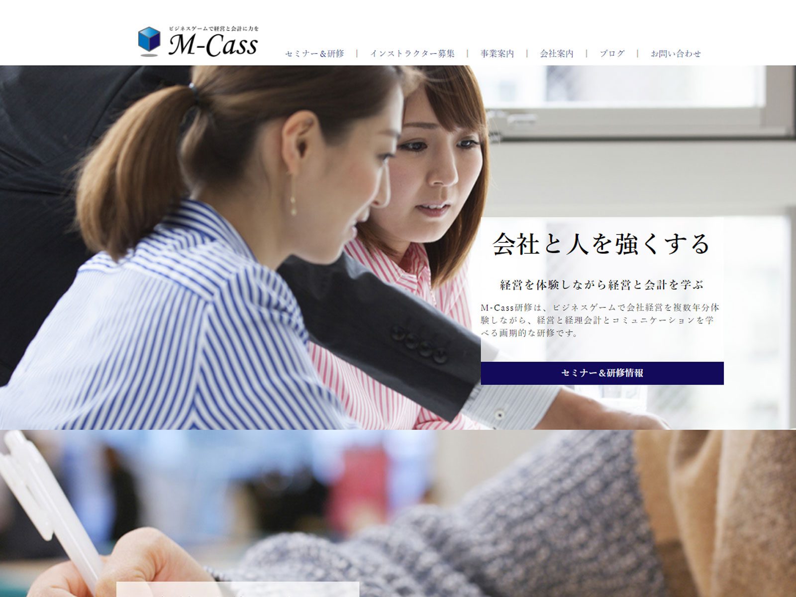 株式会社M-Cassのサイトイメージ画像